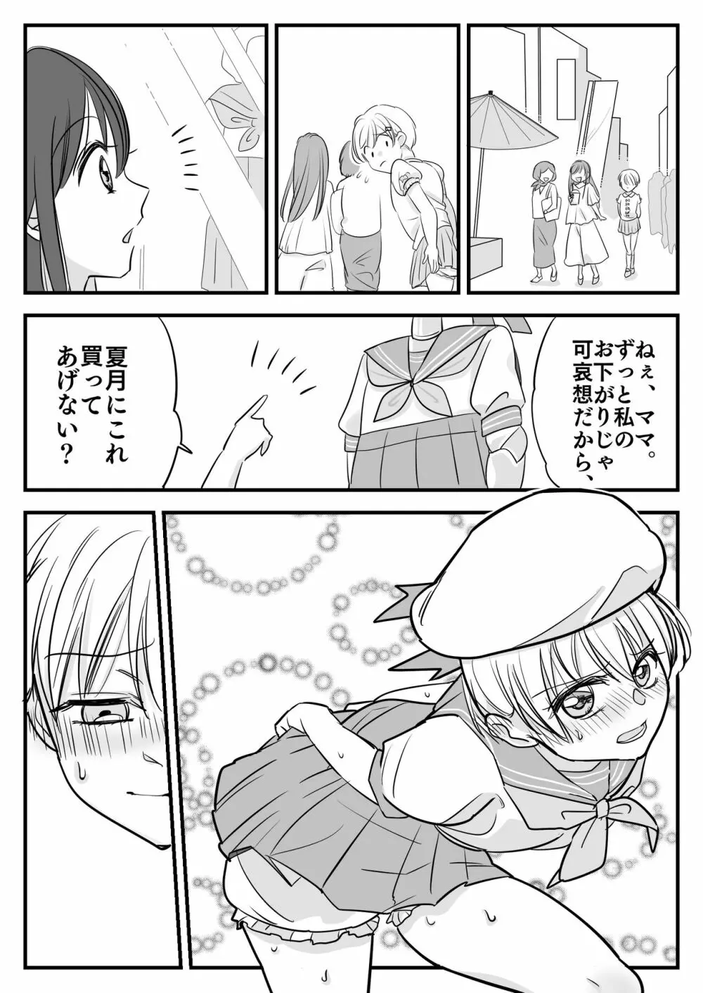 ぼくのオムツ家族旅行 Page.14