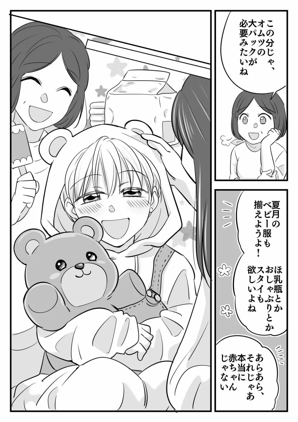 ぼくのオムツ家族旅行 Page.20