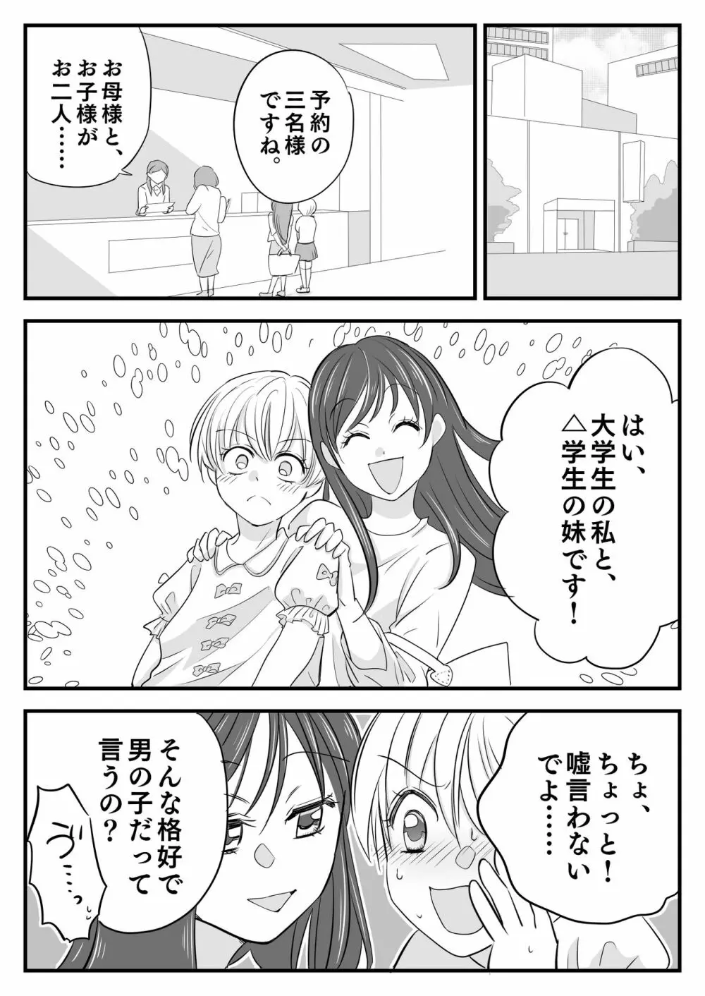 ぼくのオムツ家族旅行 Page.7