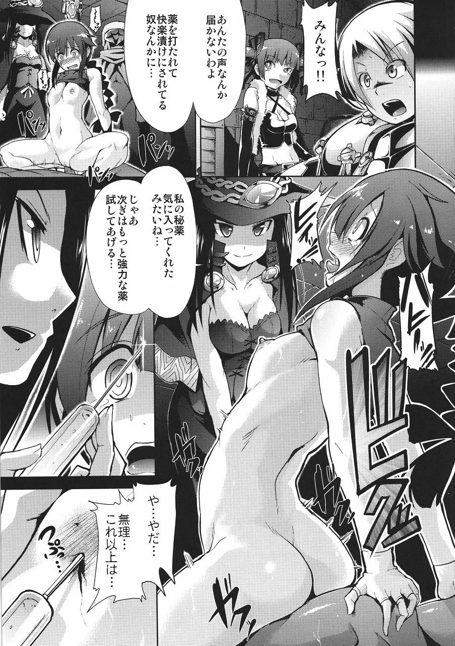 世界樹の隷獄 Page.12