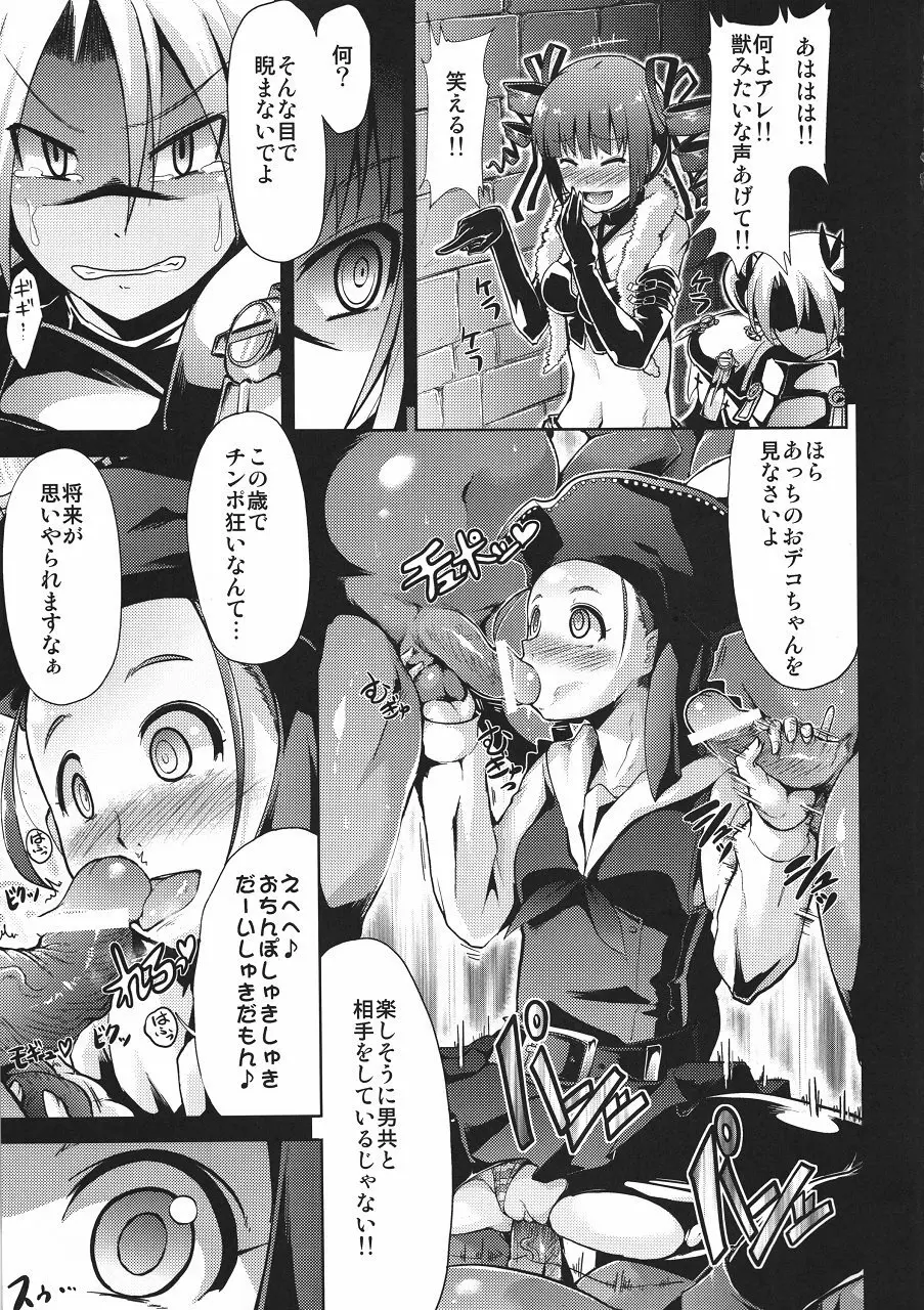 世界樹の隷獄 Page.16