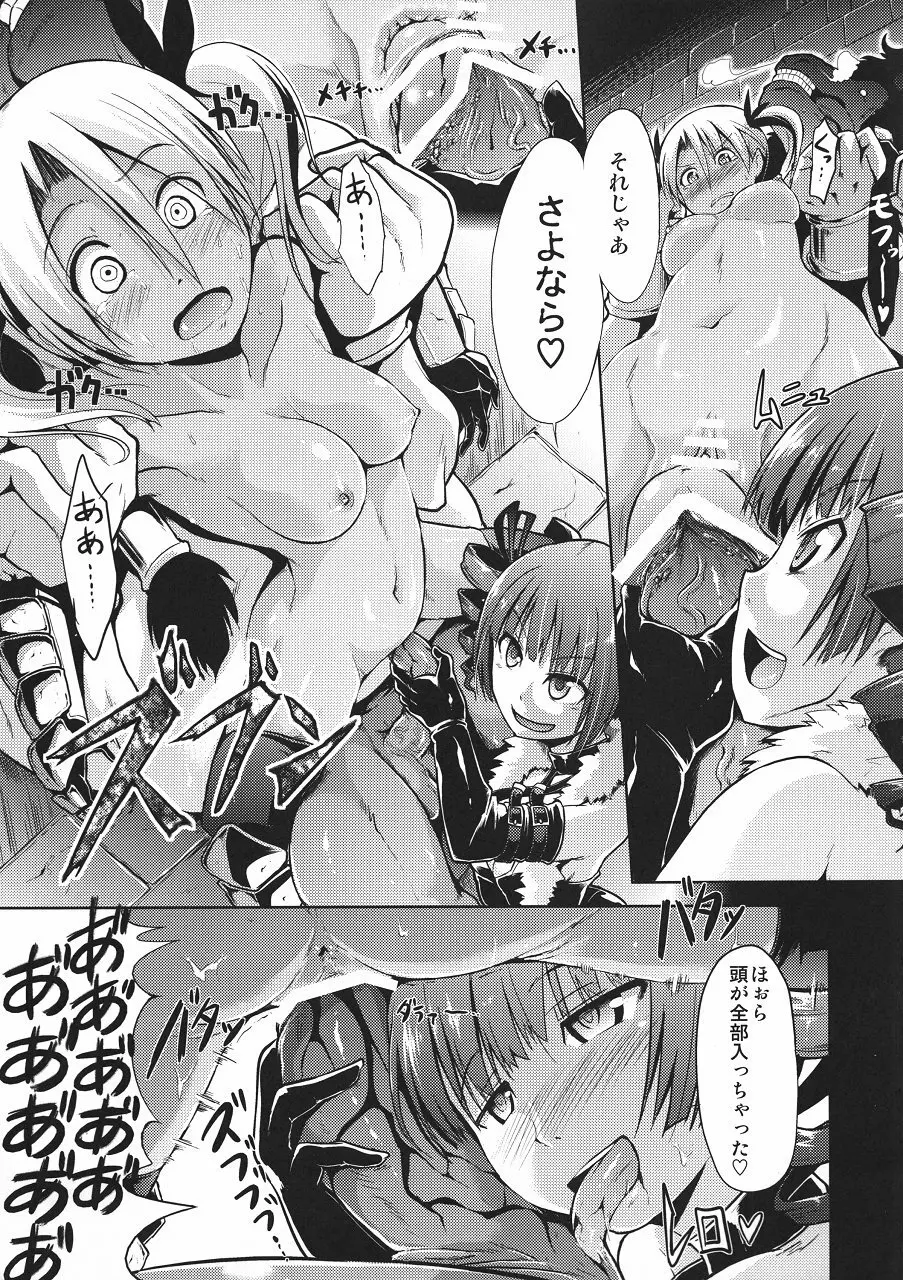 世界樹の隷獄 Page.34