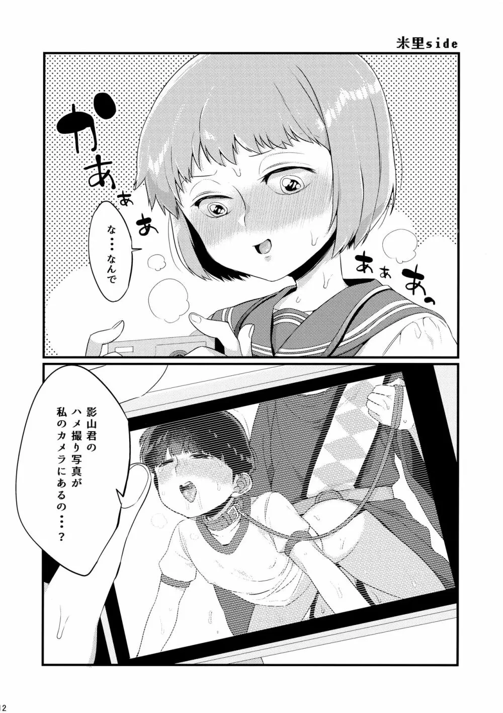 僕の牛乳にナニか混じっていた話 Page.12