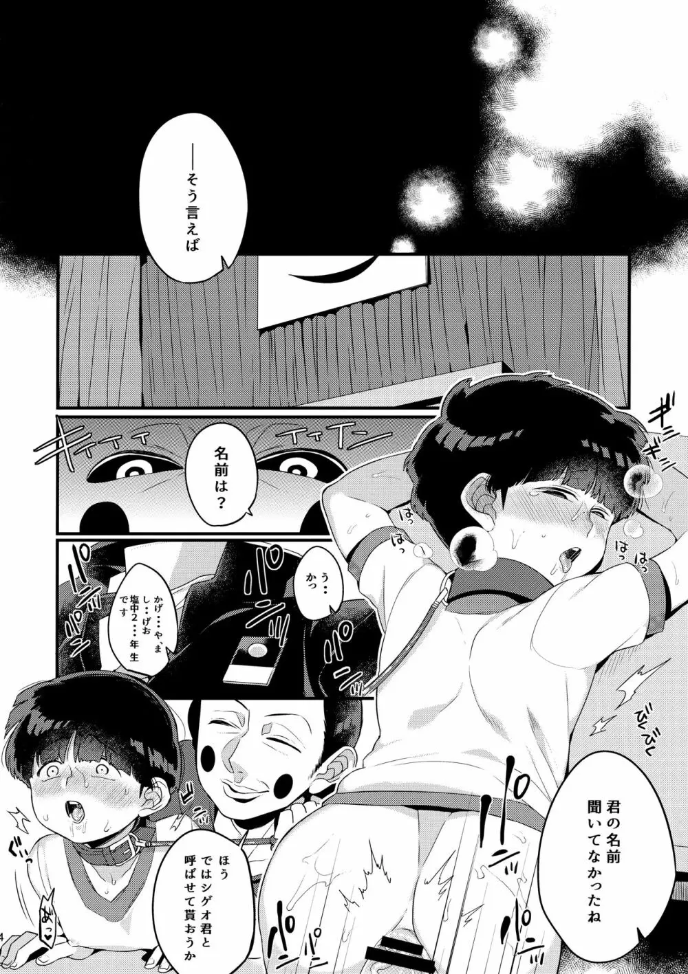 僕の牛乳にナニか混じっていた話 Page.4