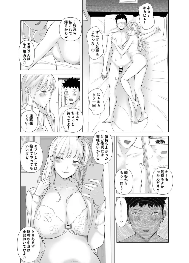 冴えない后輩は美人OLと一つになる 2 Page.16