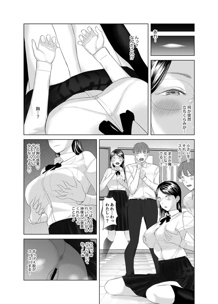 冴えない后輩は美人OLと一つになる 2 Page.30