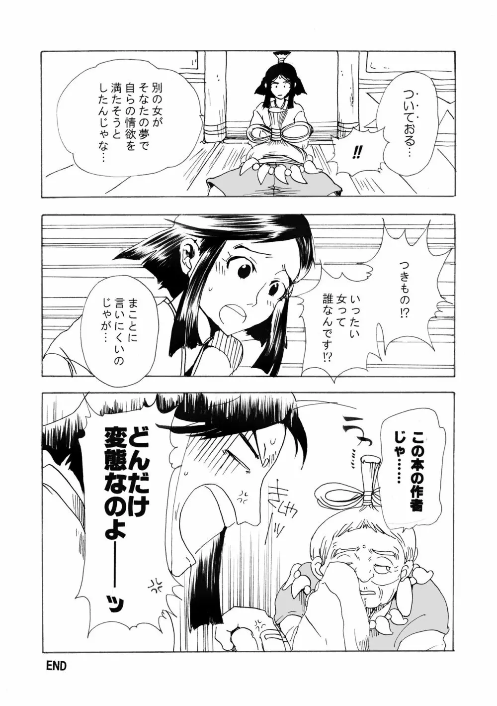 アシタカの森 Page.15