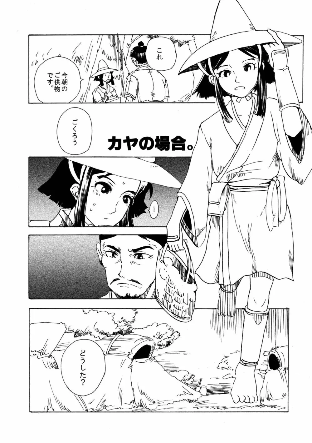 アシタカの森 Page.4