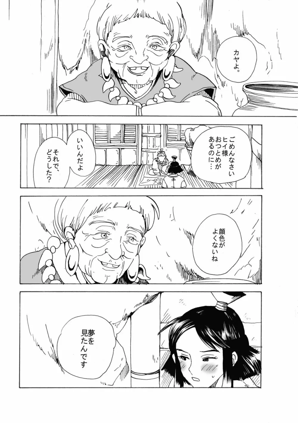 アシタカの森 Page.5