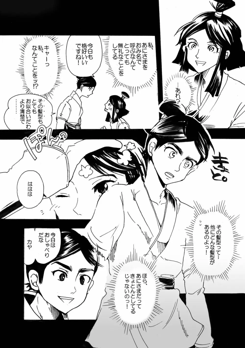 アシタカの森 Page.7