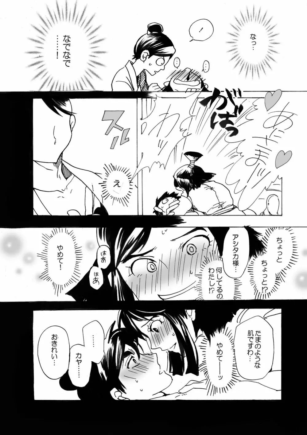 アシタカの森 Page.8