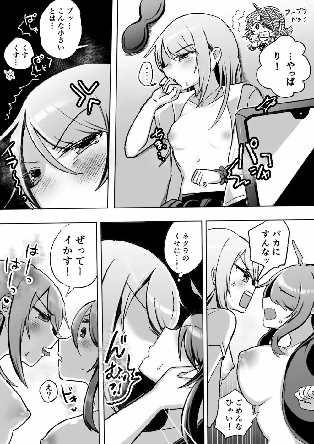 放課後3P百合乱交部 Page.16