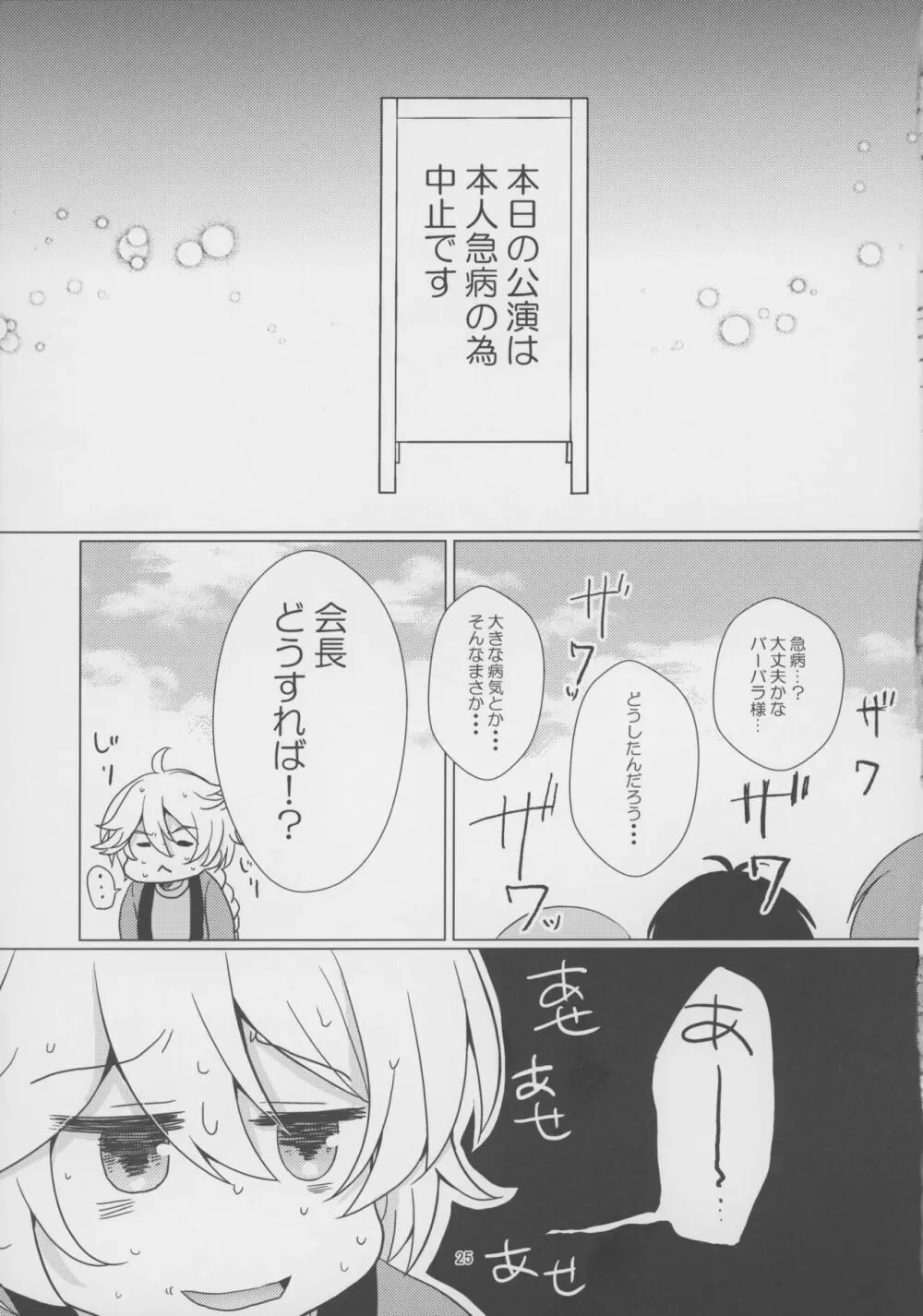 俺の彼女は俺の推し Page.24