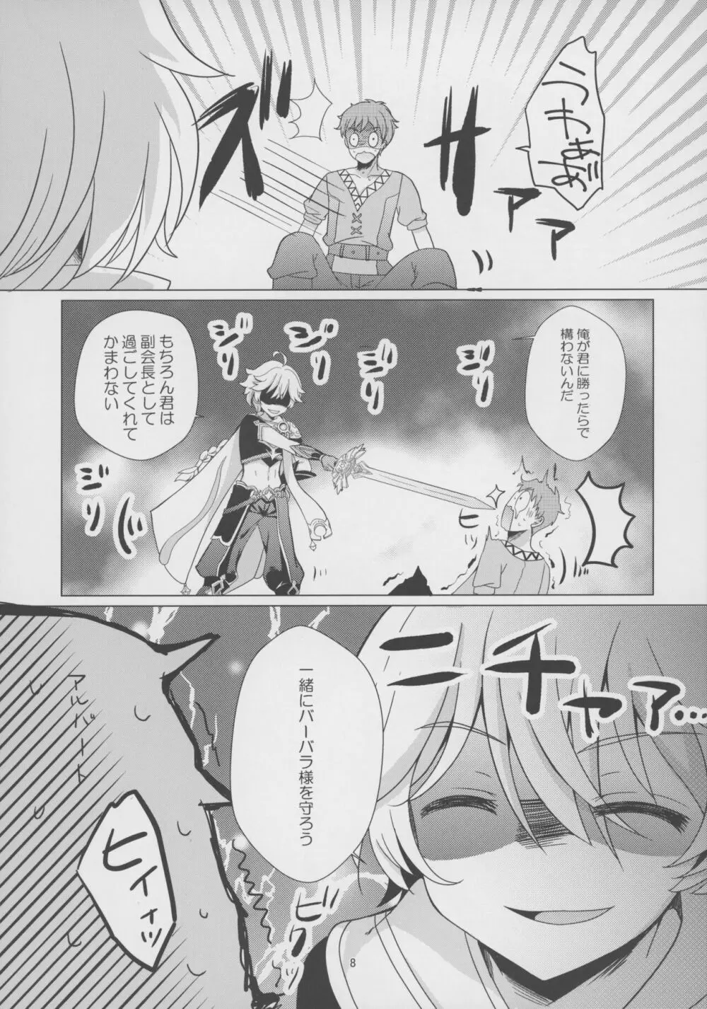 俺の彼女は俺の推し Page.7