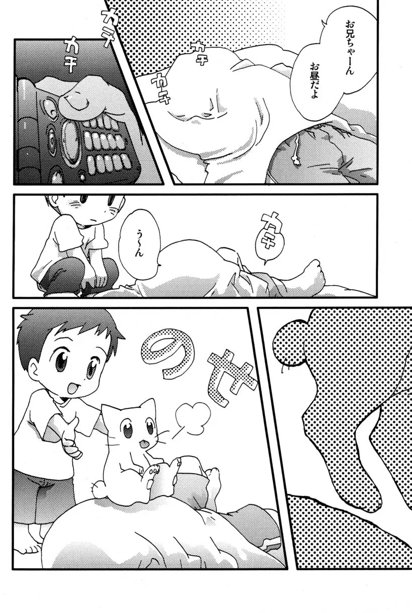 季刊ぼくのおにいちゃん夏号 Page.11