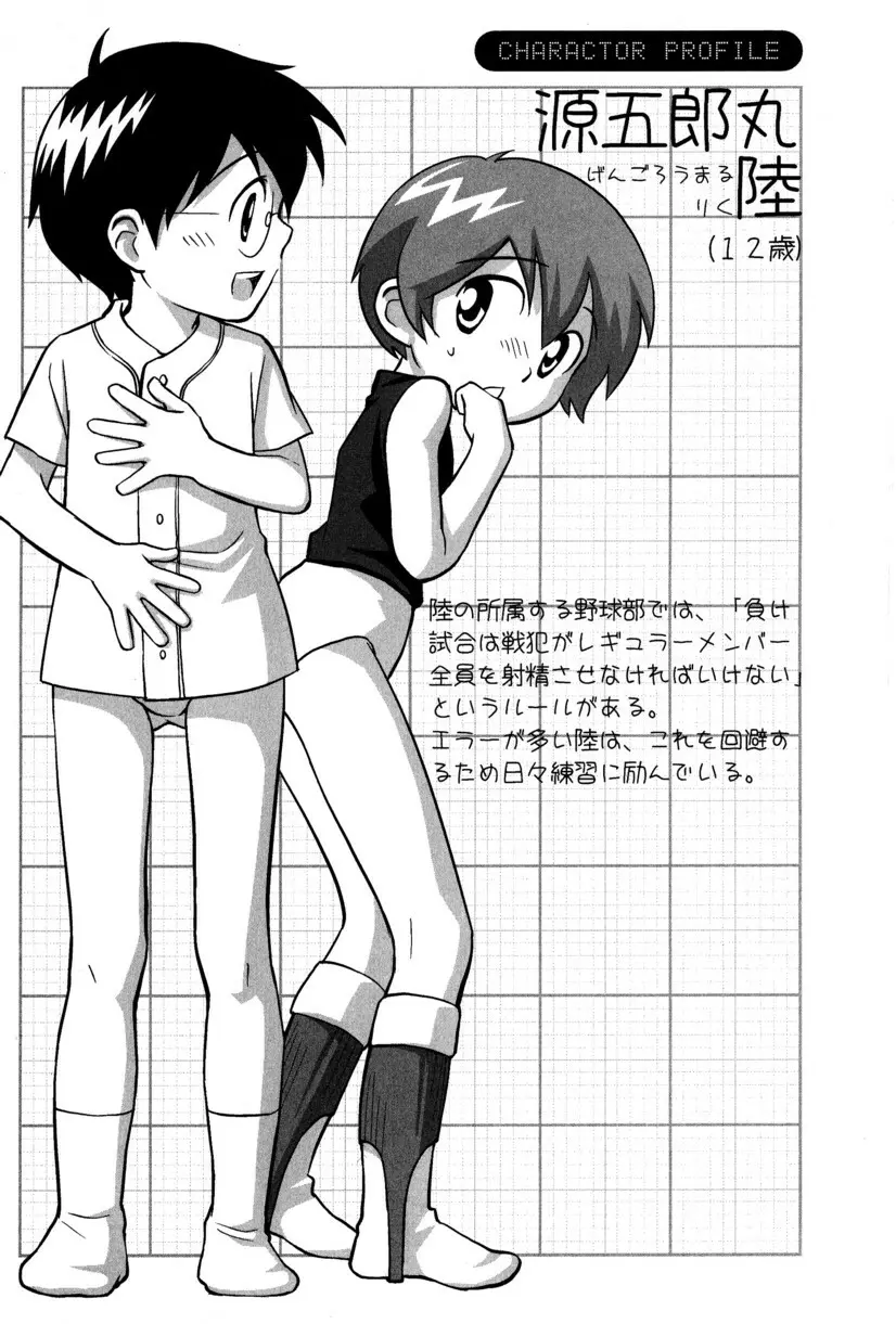 季刊ぼくのおにいちゃん夏号 Page.23