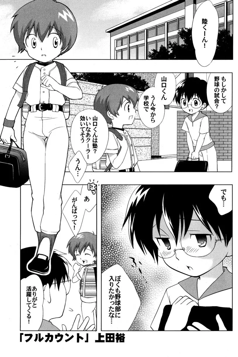 季刊ぼくのおにいちゃん夏号 Page.24