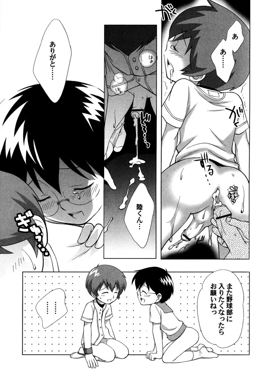 季刊ぼくのおにいちゃん夏号 Page.36