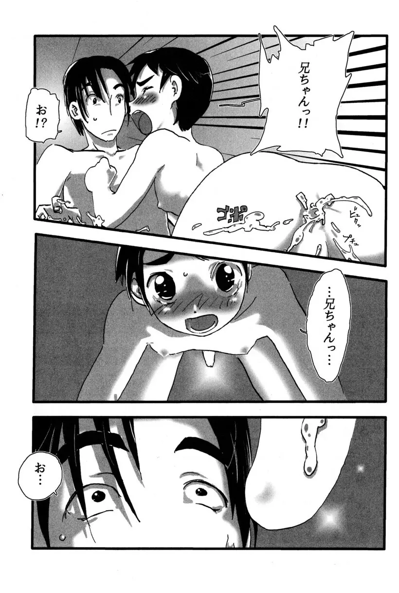 季刊ぼくのおにいちゃん夏号 Page.76