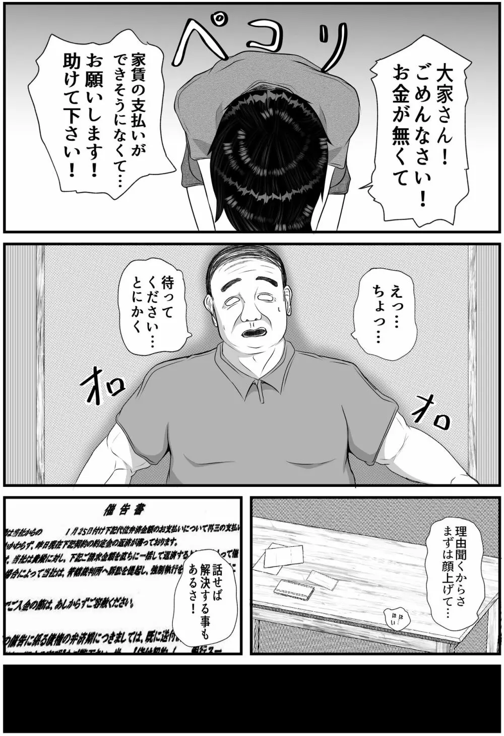 大家さん 家賃払いに来ました♥ Page.5