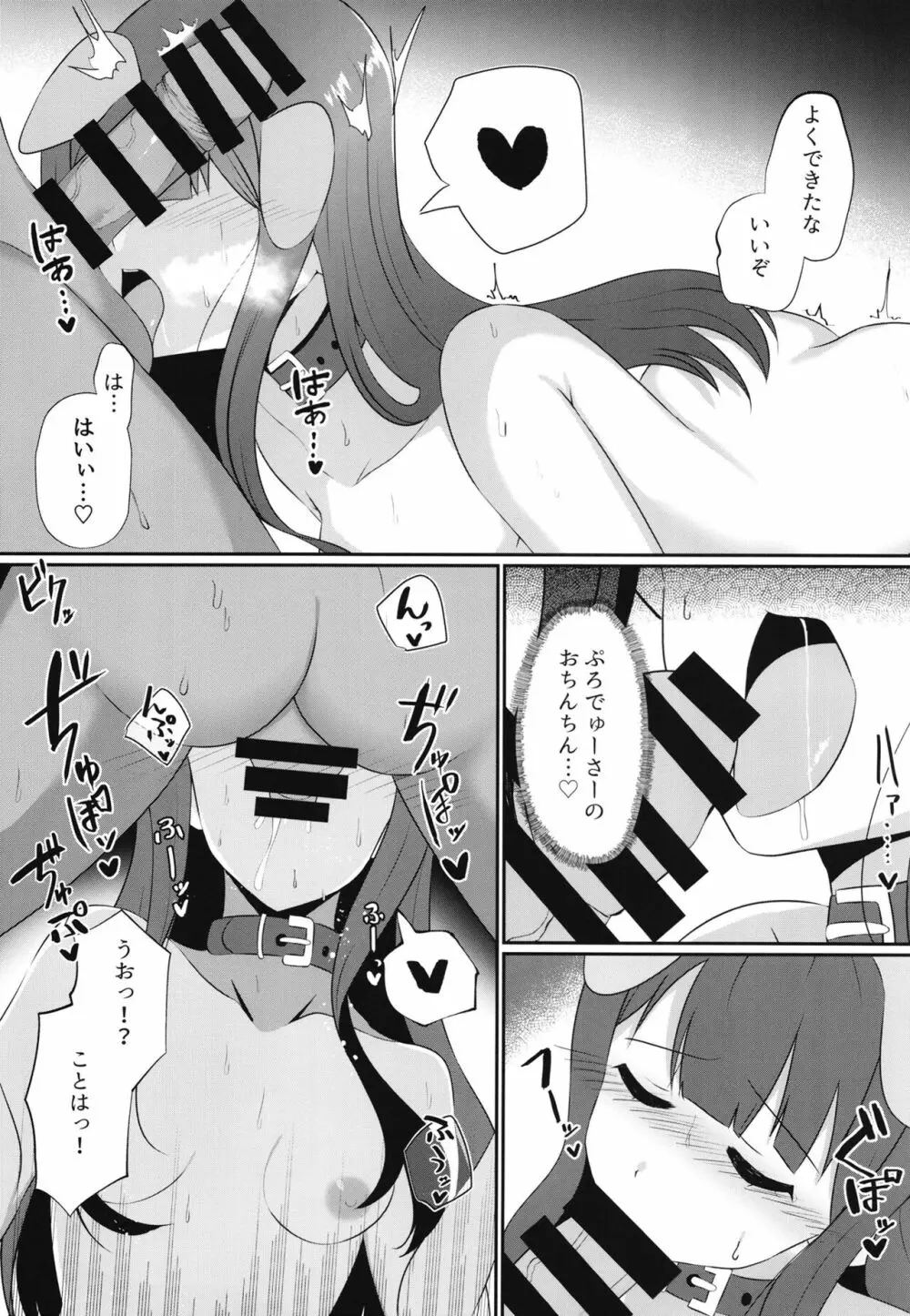 私わるいこですから。 Page.8