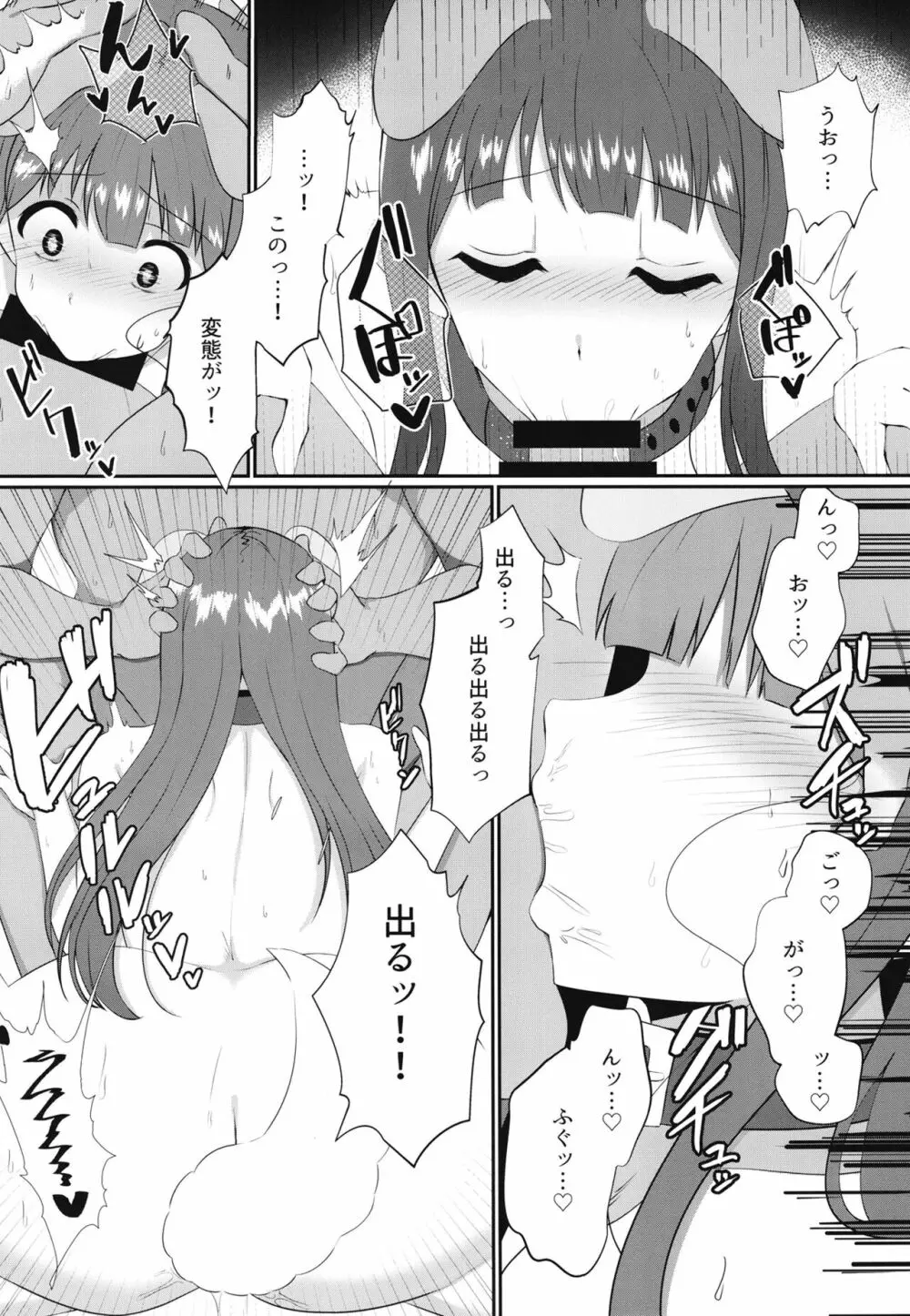 私わるいこですから。 Page.9