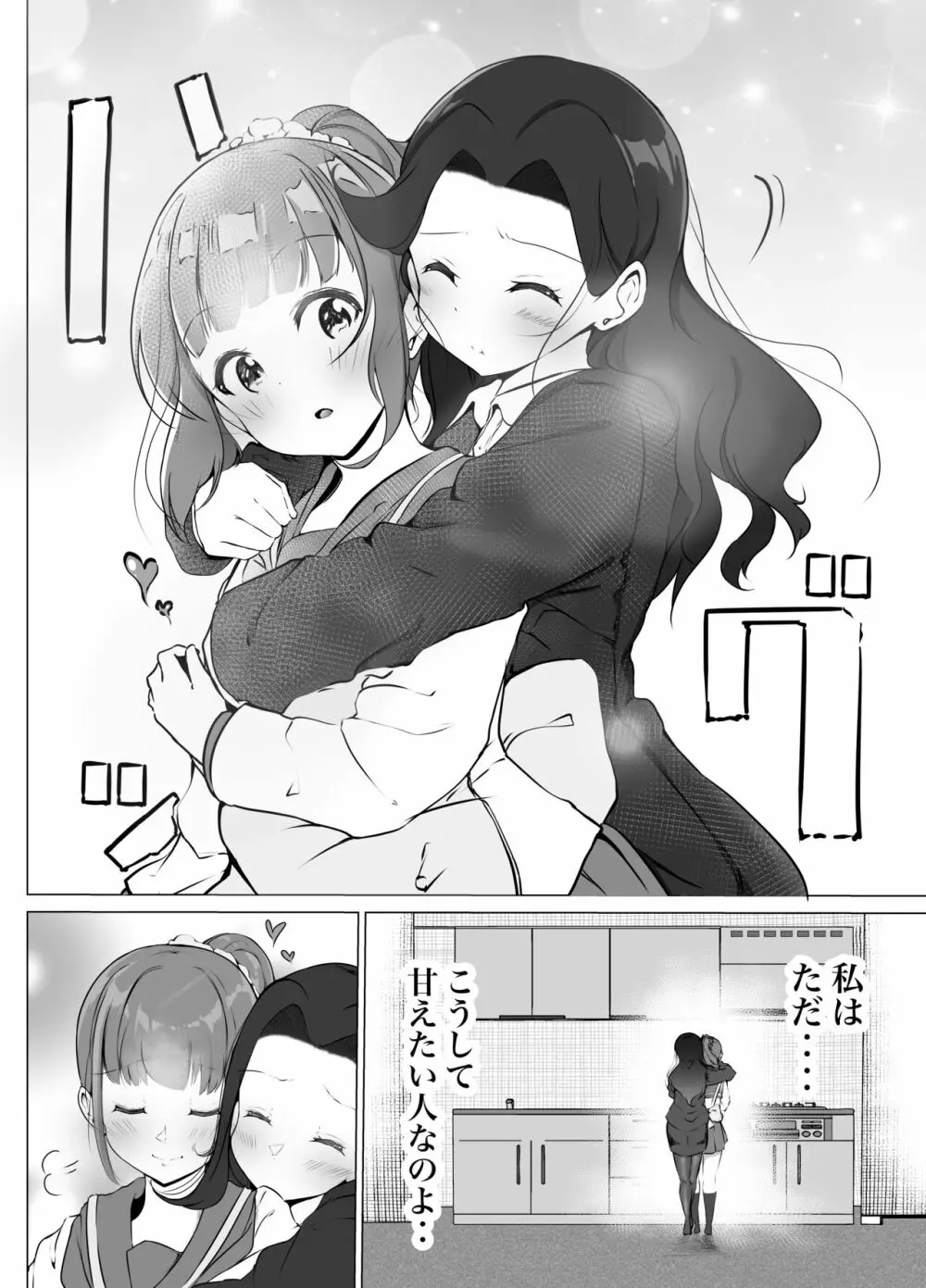 借りた彼女と消えた君 Page.10