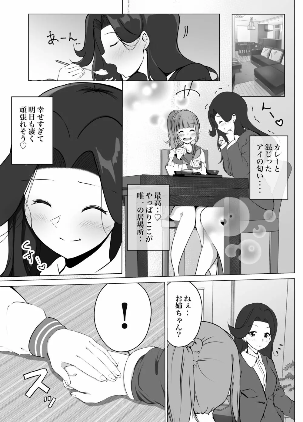 借りた彼女と消えた君 Page.11