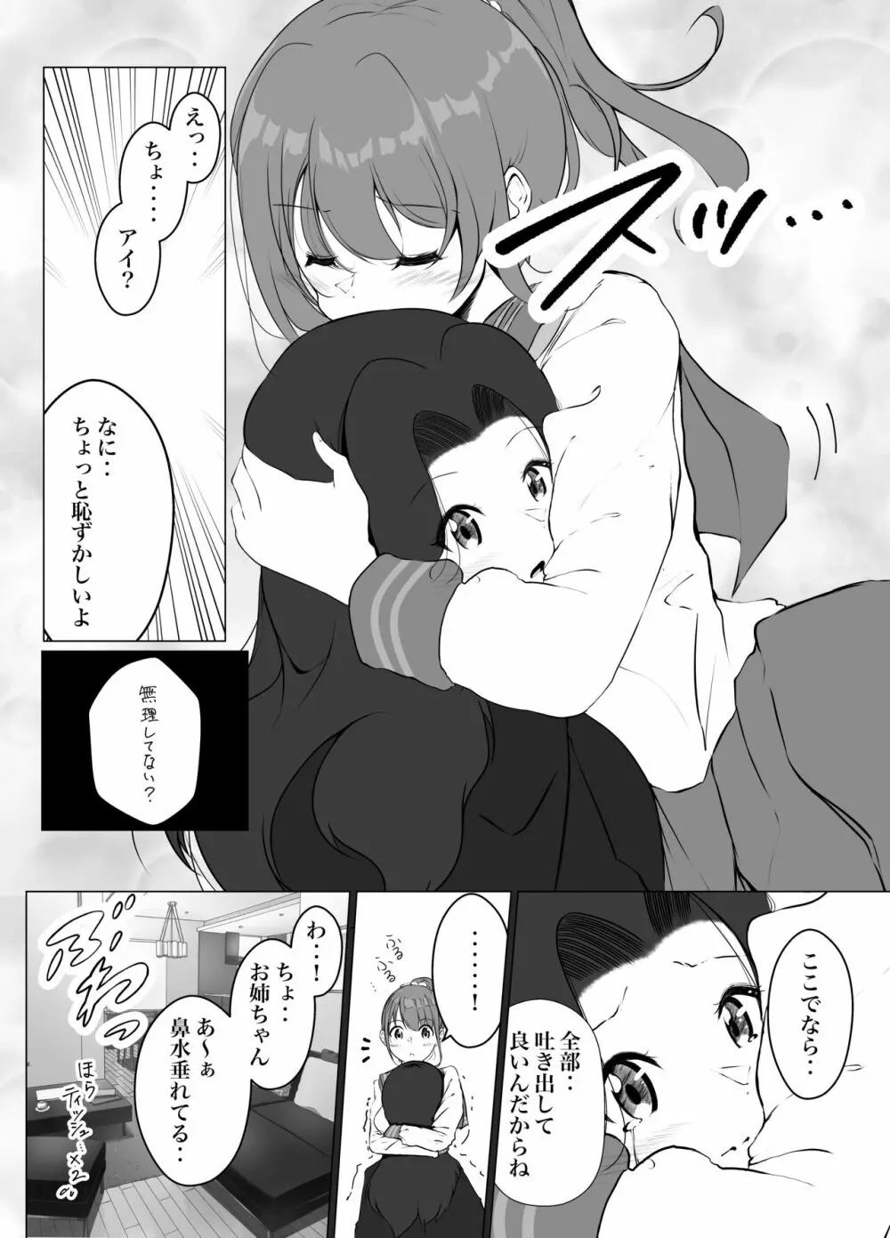 借りた彼女と消えた君 Page.12