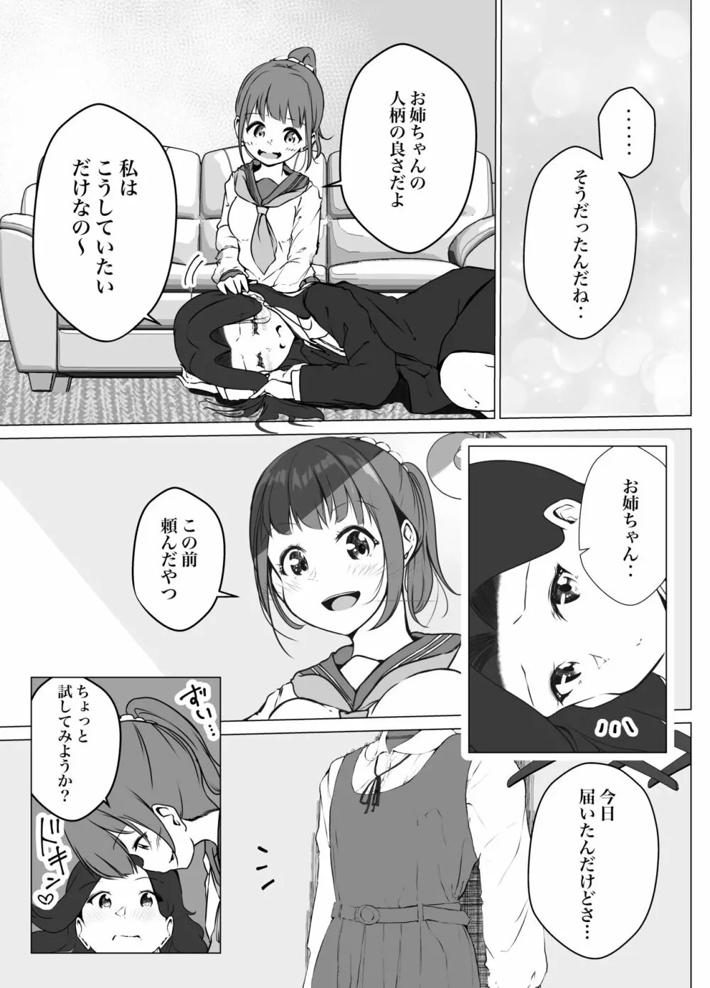 借りた彼女と消えた君 Page.13