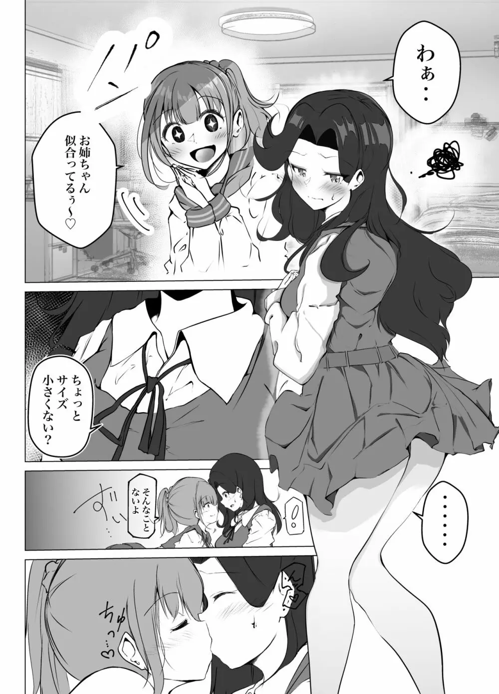 借りた彼女と消えた君 Page.14