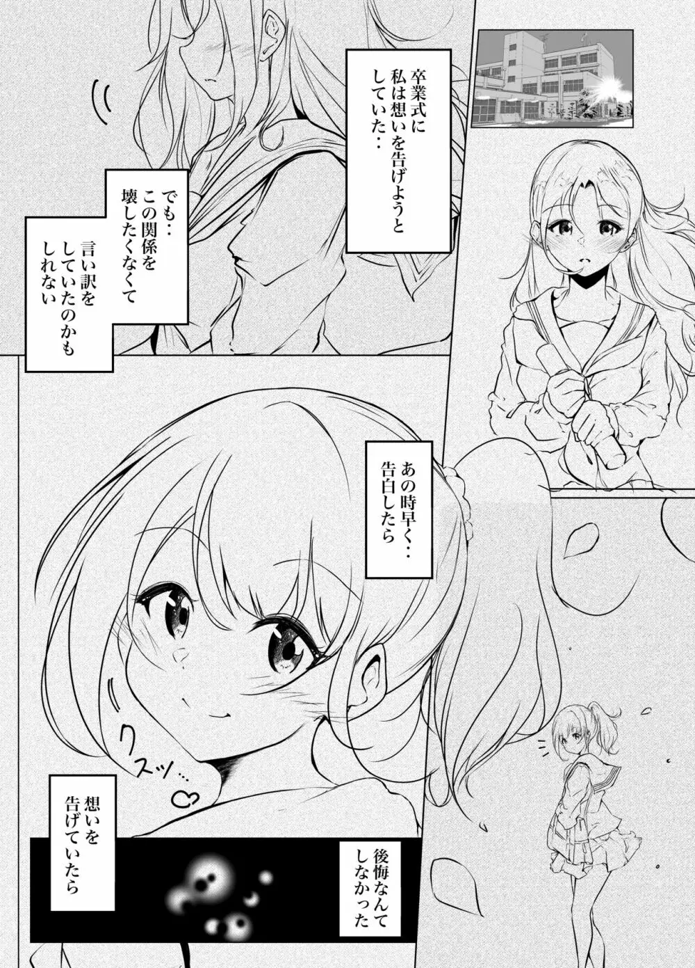 借りた彼女と消えた君 Page.16