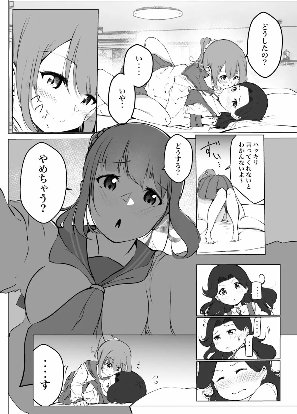 借りた彼女と消えた君 Page.18