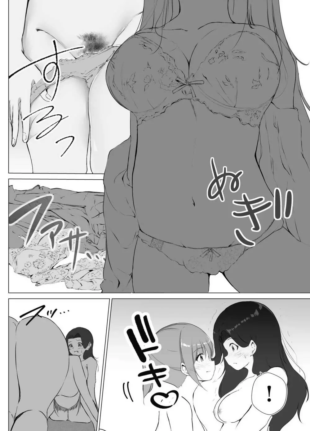 借りた彼女と消えた君 Page.21