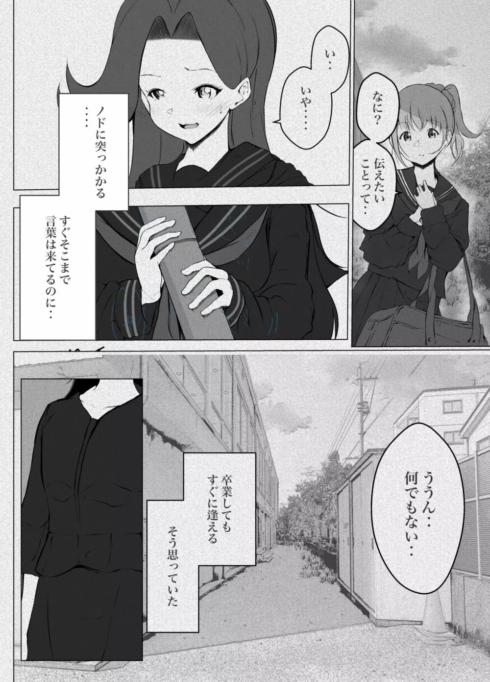 借りた彼女と消えた君 Page.26