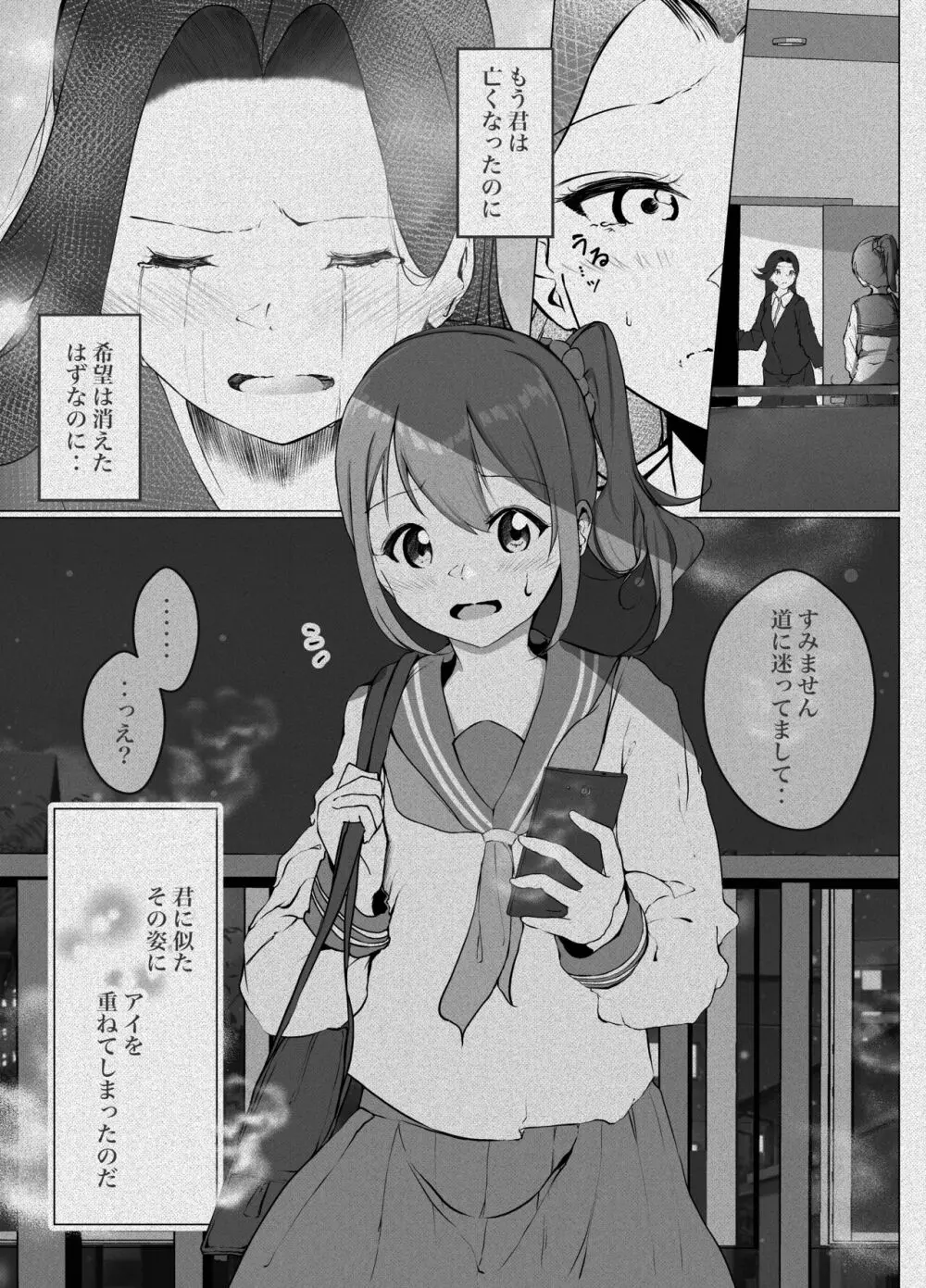 借りた彼女と消えた君 Page.29