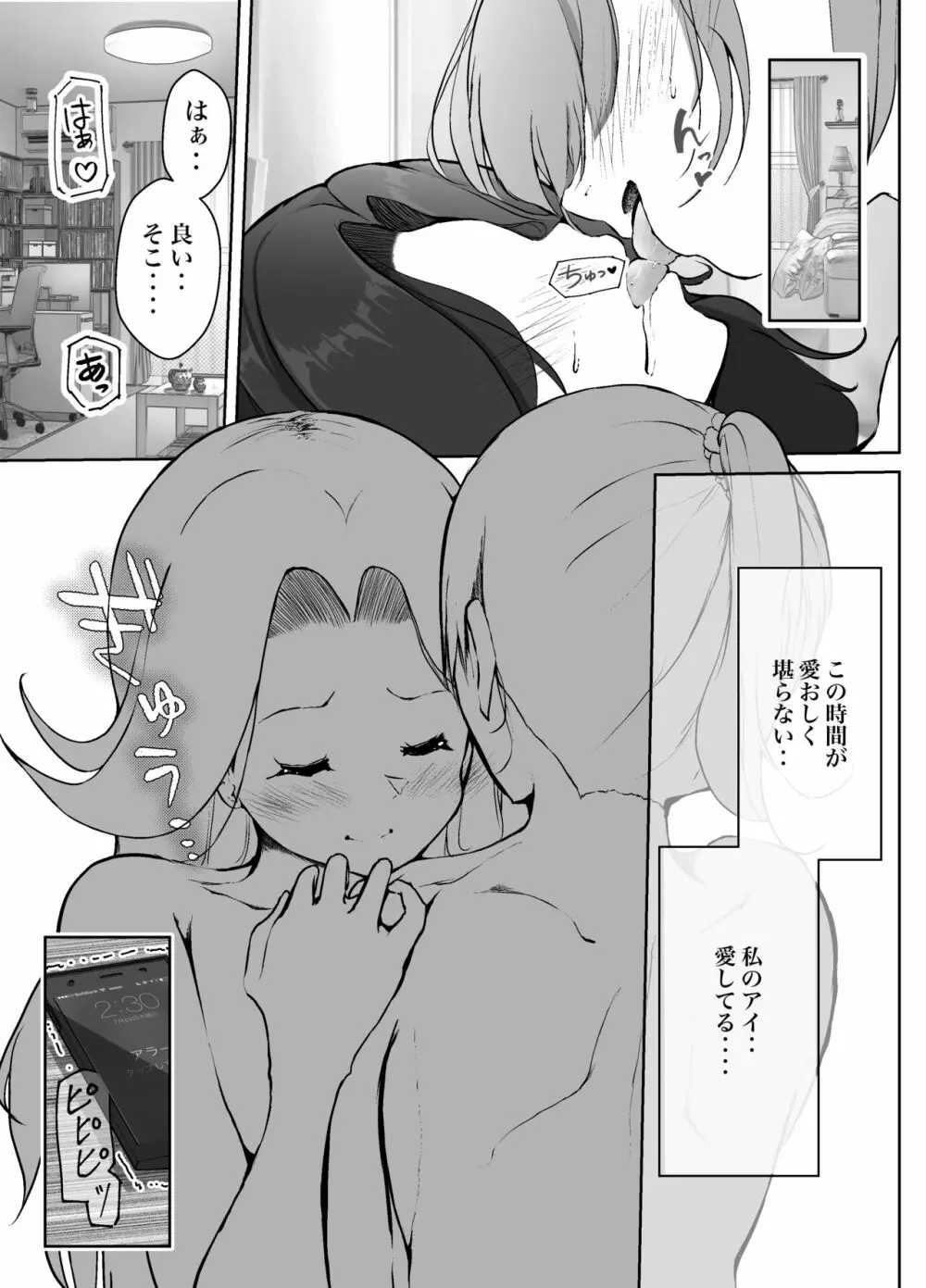 借りた彼女と消えた君 Page.3