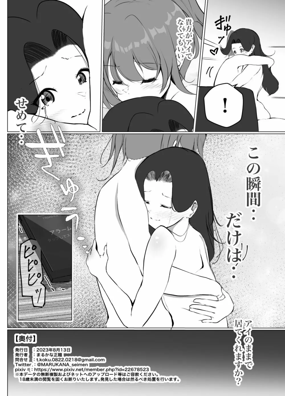 借りた彼女と消えた君 Page.30