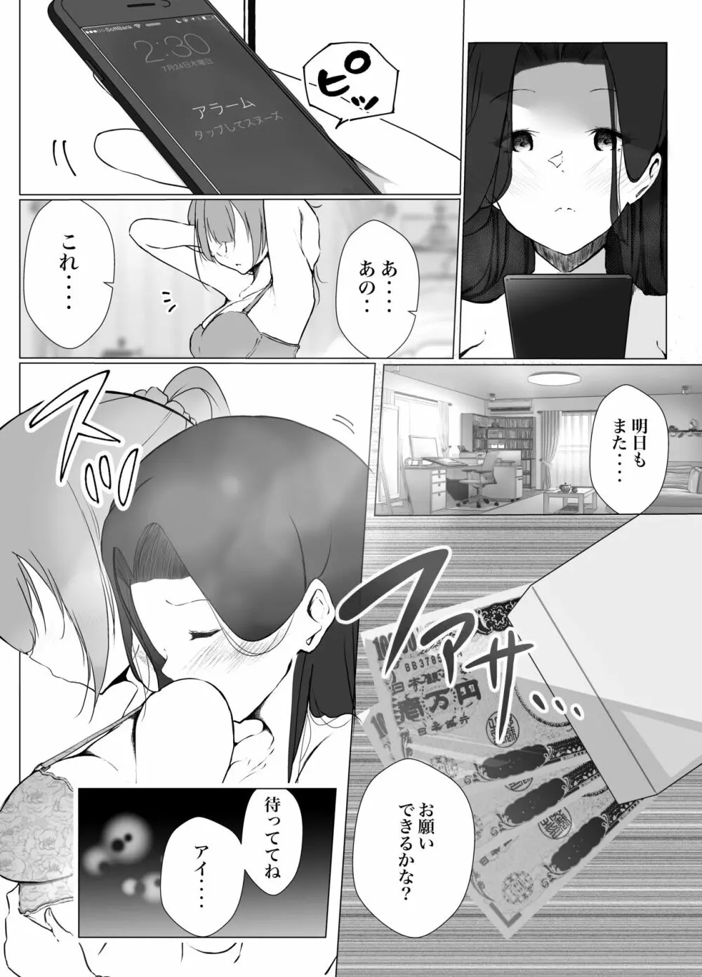 借りた彼女と消えた君 Page.4