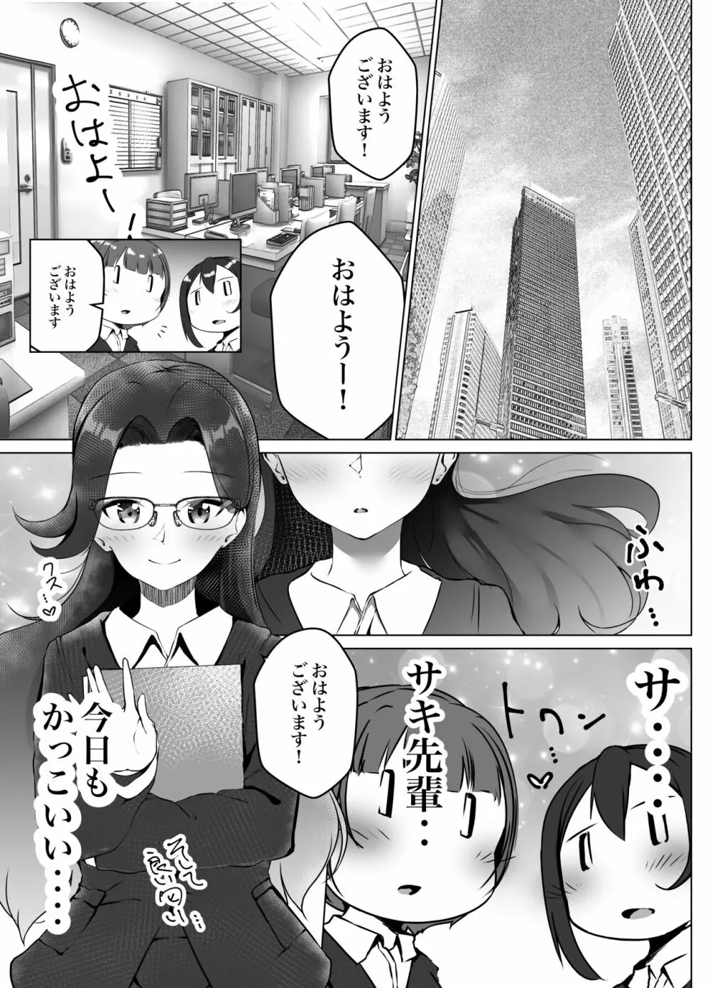 借りた彼女と消えた君 Page.5