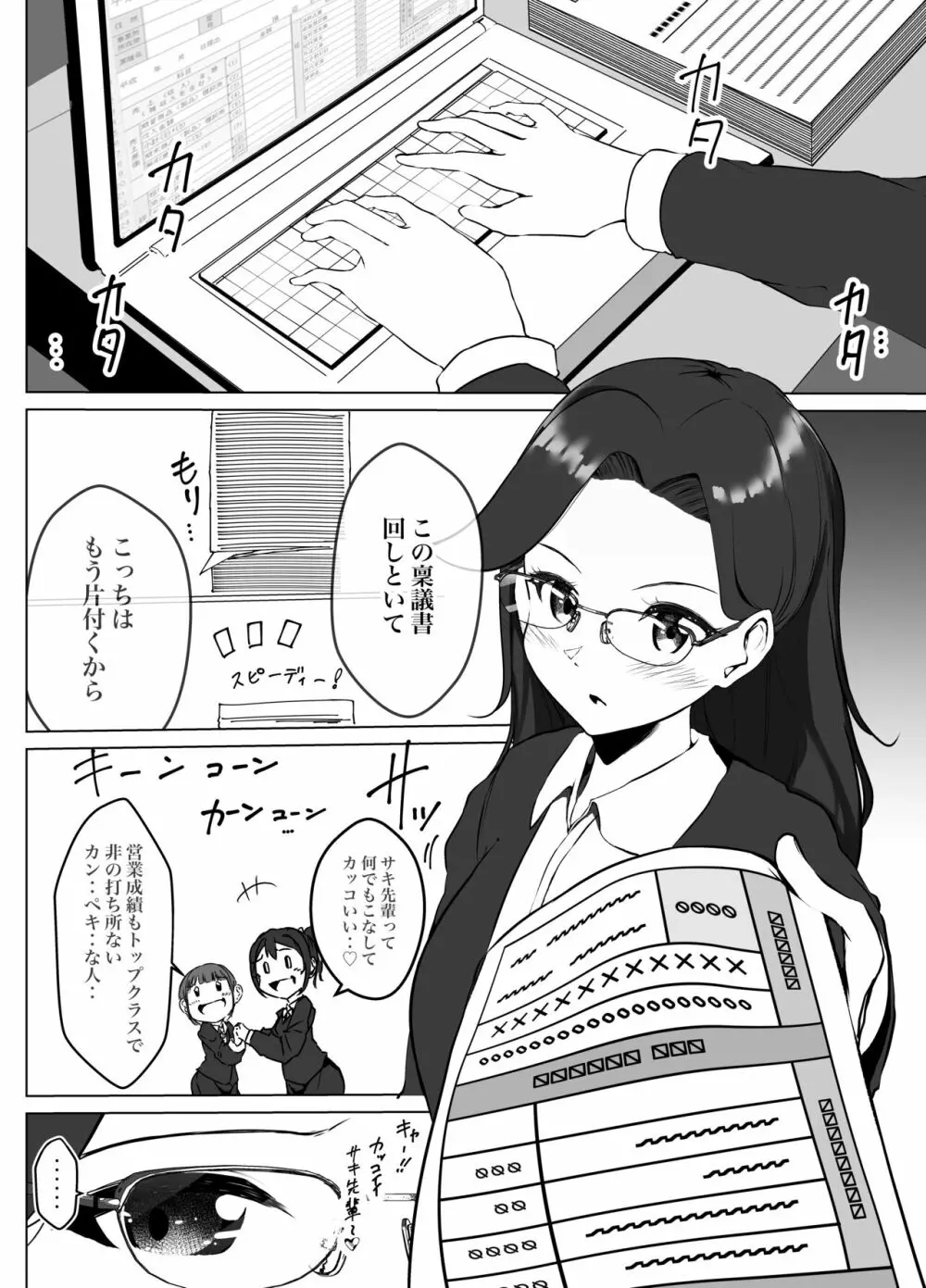 借りた彼女と消えた君 Page.6