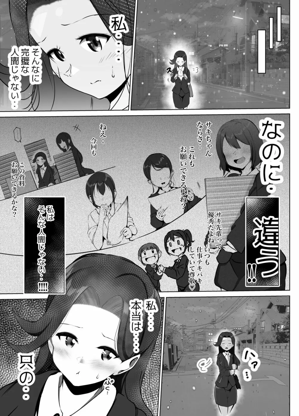 借りた彼女と消えた君 Page.7