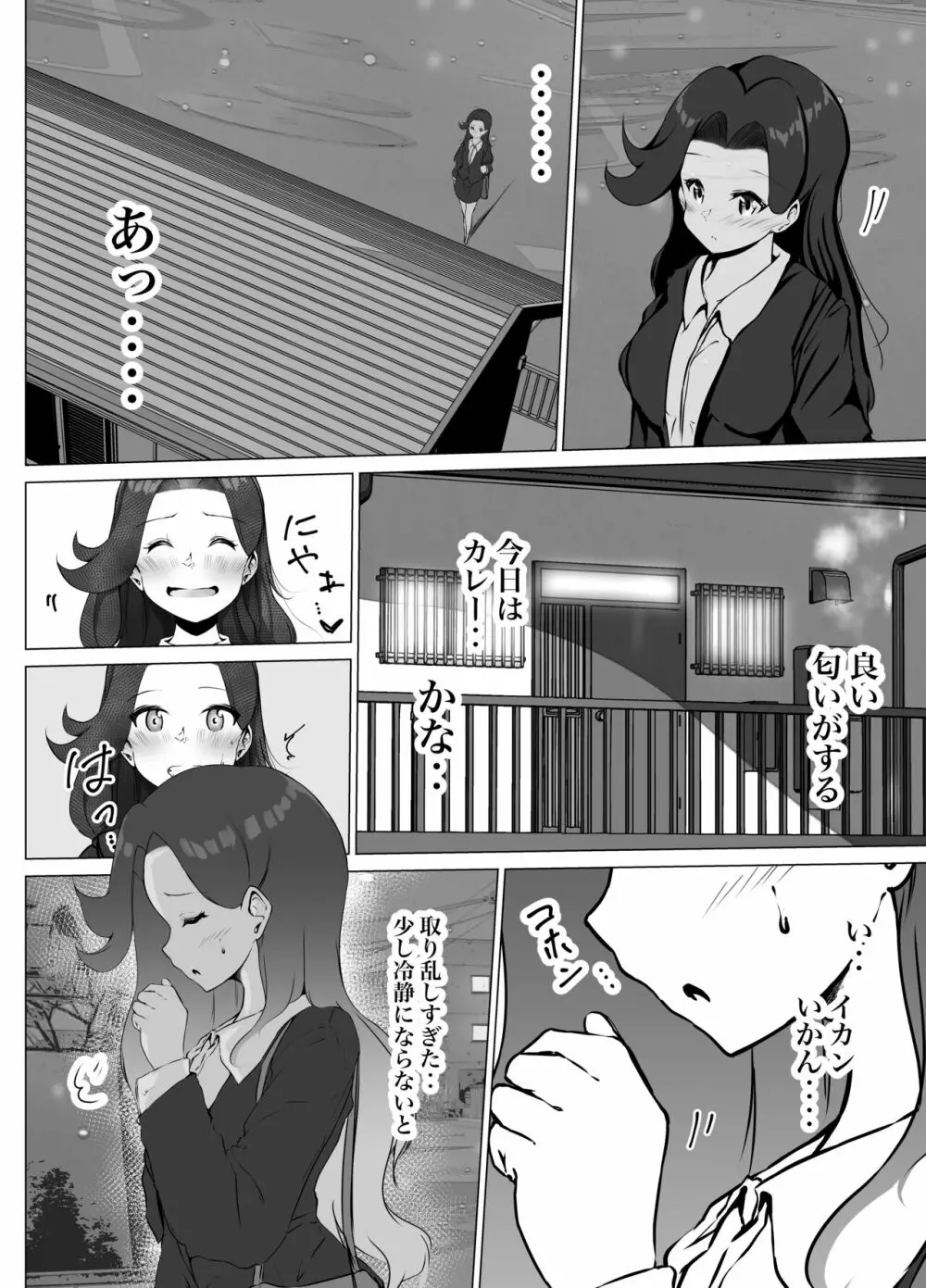 借りた彼女と消えた君 Page.8