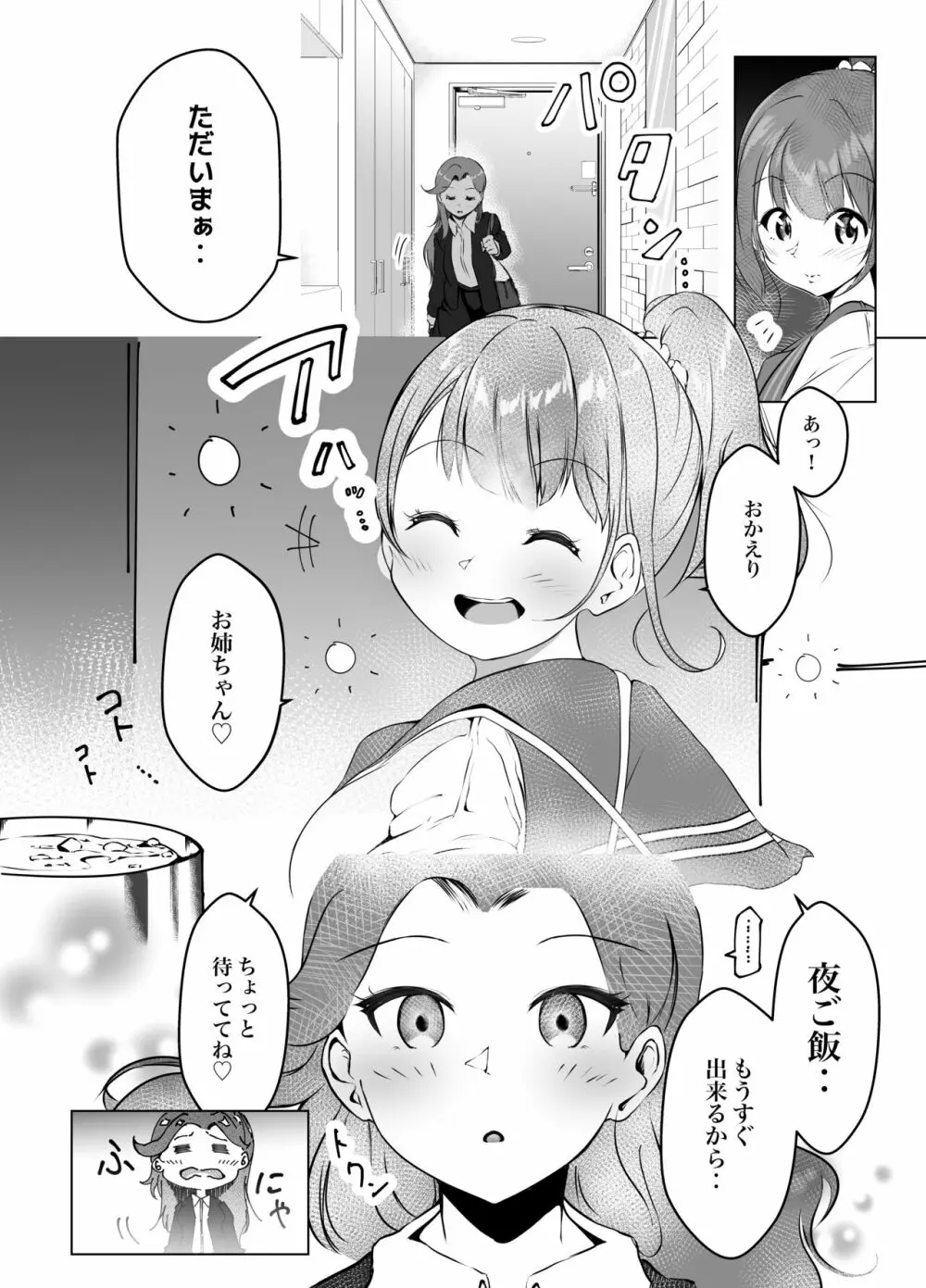 借りた彼女と消えた君 Page.9