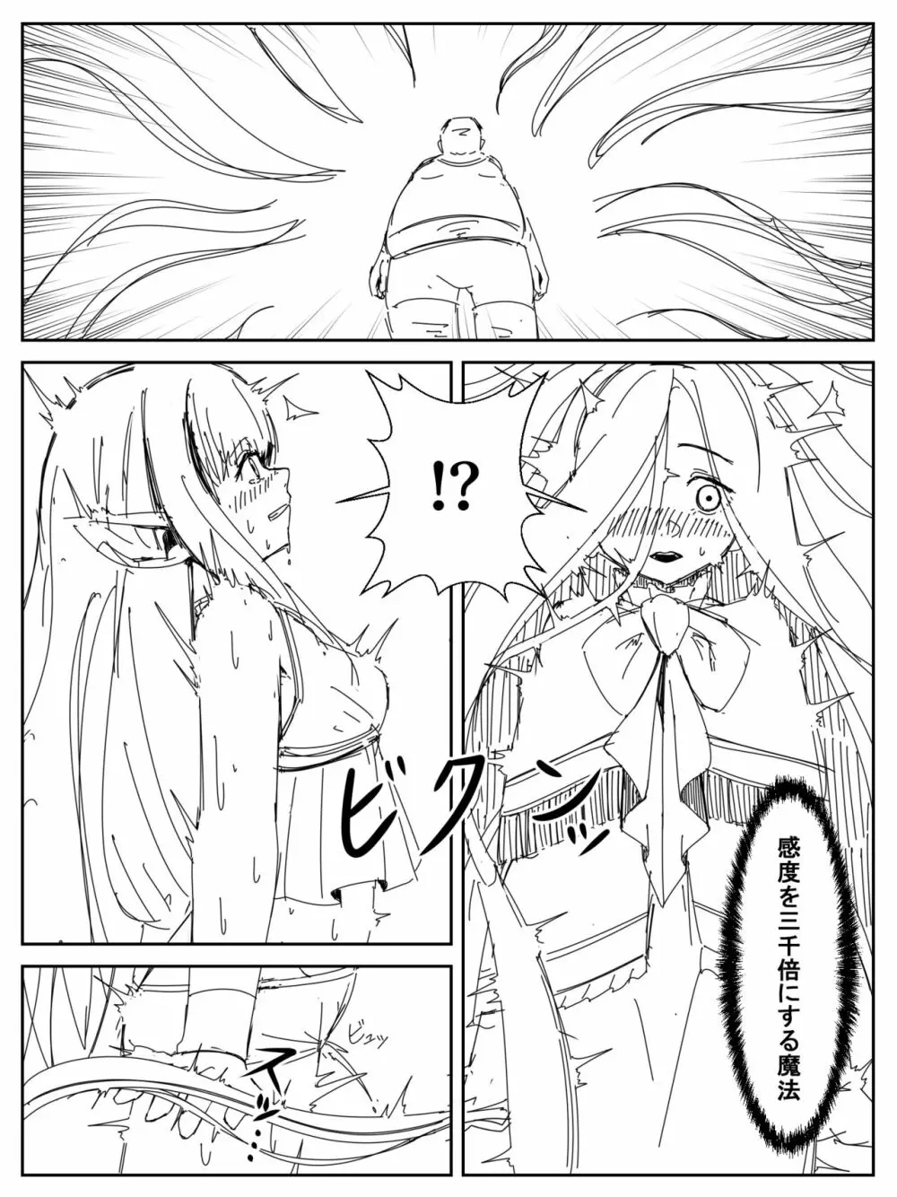 感度を3000倍にする魔法（ゼーリエver） Page.6