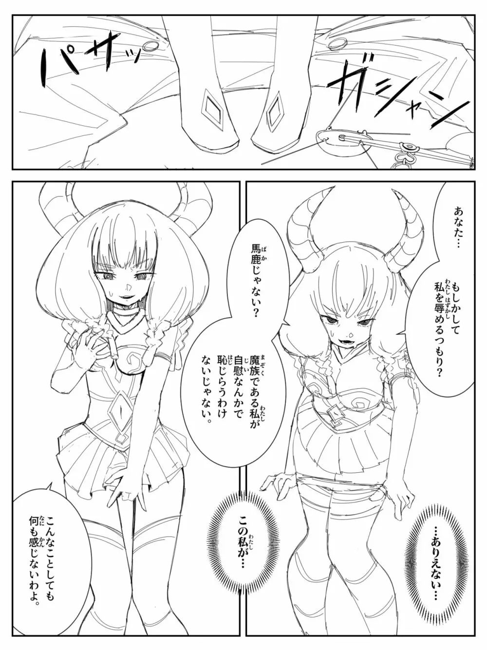 アウラ自慰しろ＋感度3000倍 Page.3