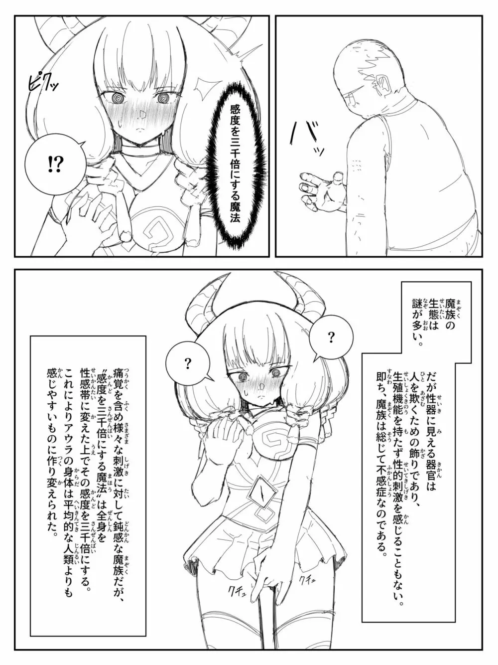 アウラ自慰しろ＋感度3000倍 Page.4