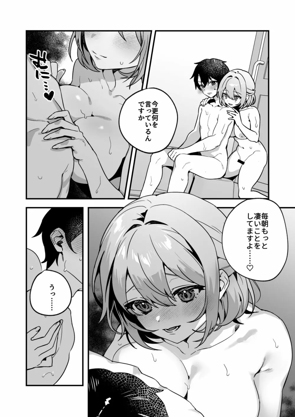 夜月姉妹の非常食2 Page.11