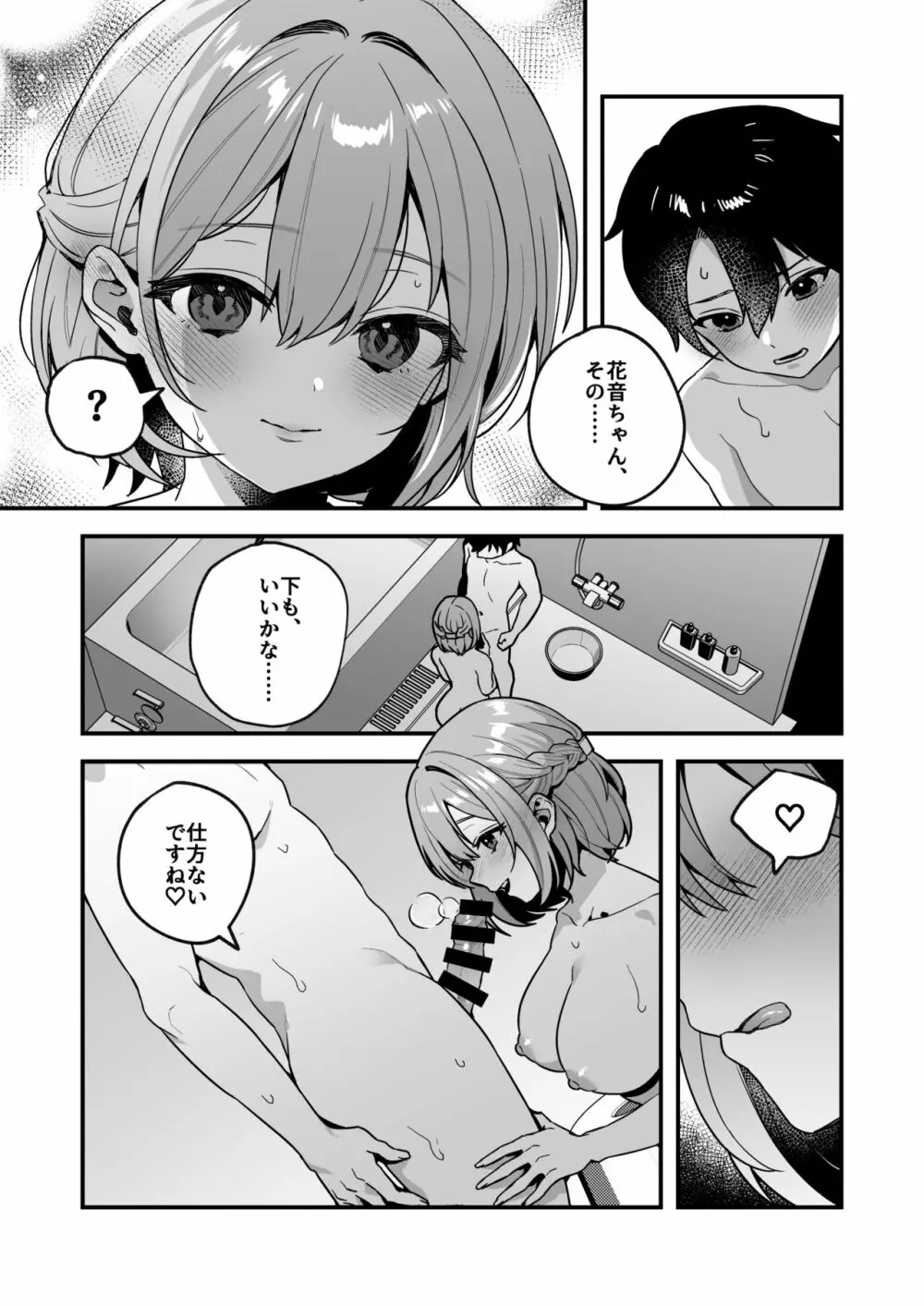 夜月姉妹の非常食2 Page.16