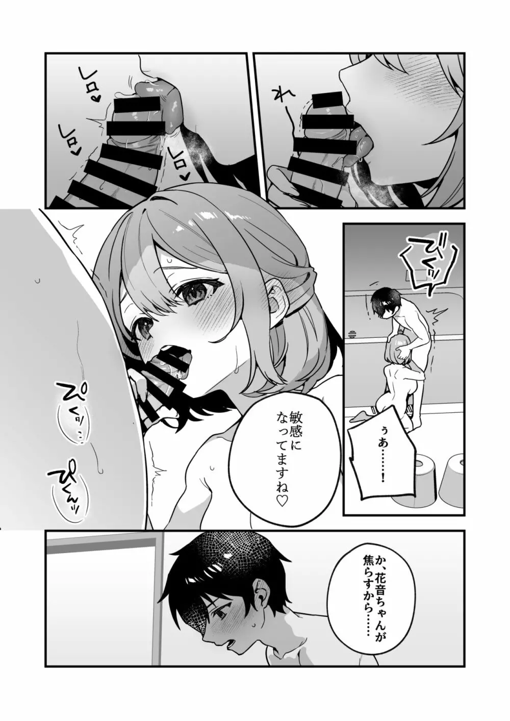 夜月姉妹の非常食2 Page.17